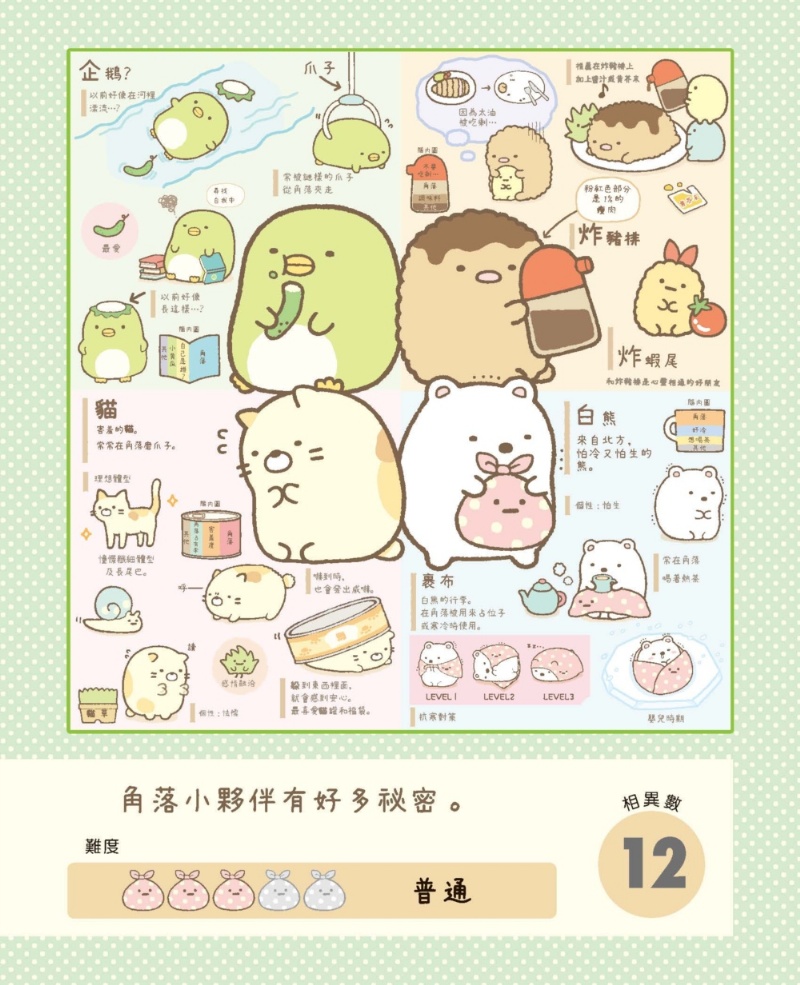 角落小夥伴專注力遊戲書2：這裡也有角落小夥伴篇 (角落生物)